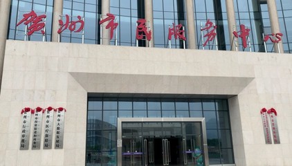 廣西賀州 優(yōu)化營(yíng)商軟硬環(huán)境，加速示范區(qū)建設(shè)